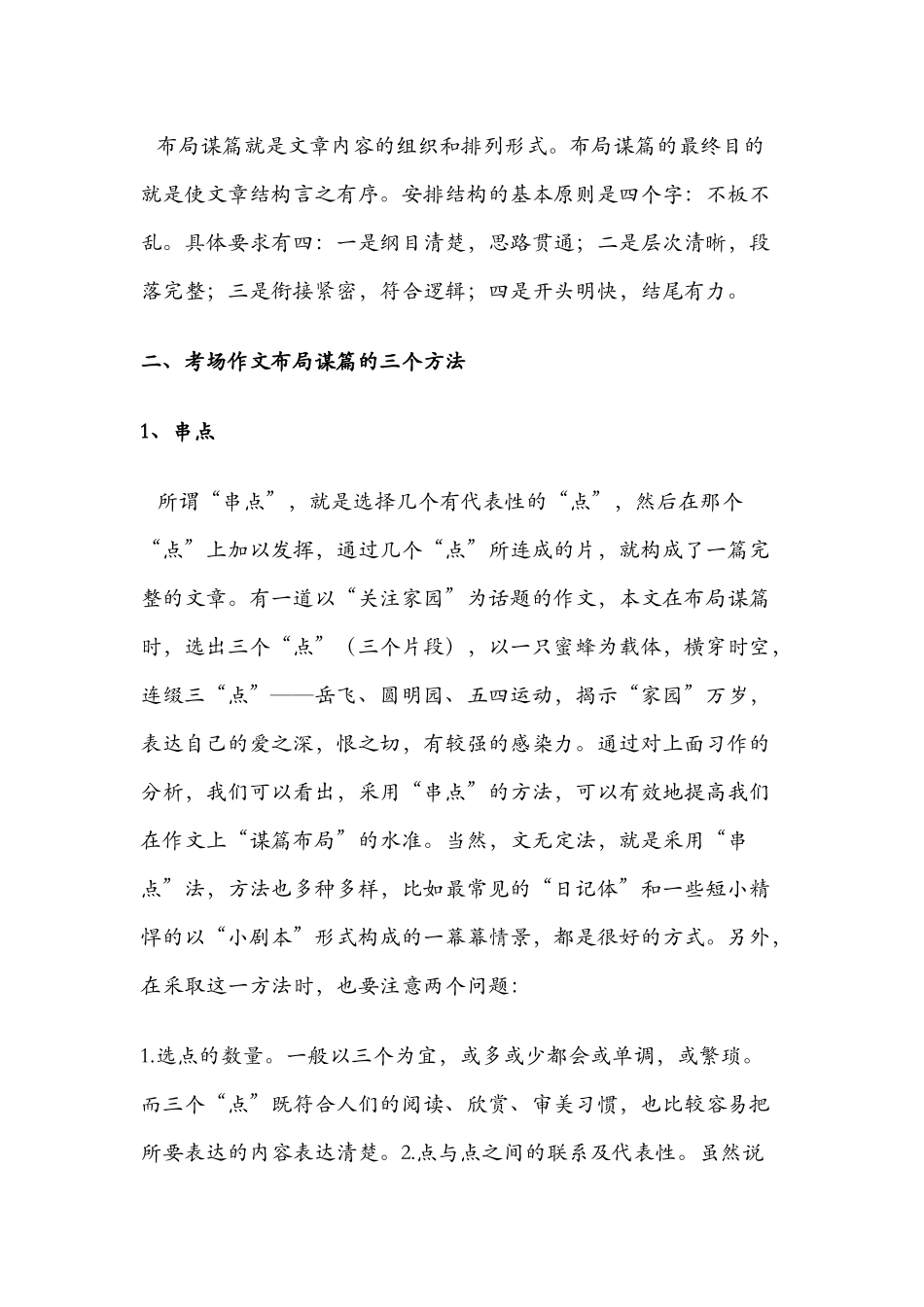 中考作文辅导_第3页