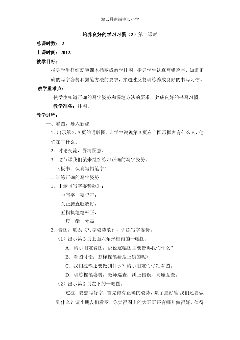 培养良好的学习习惯（2）-2_第1页
