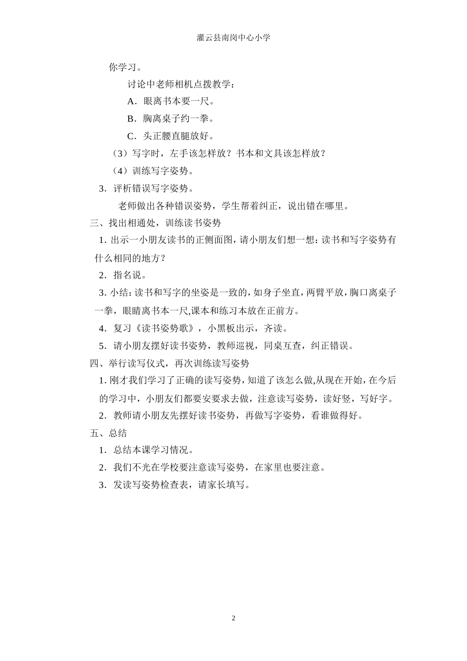 培养良好的学习习惯（2）-2_第2页