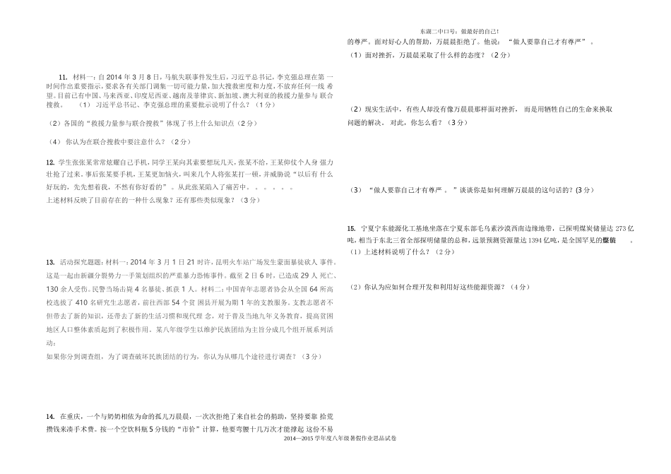 暑假作业八年思品朱桂荣1_第2页