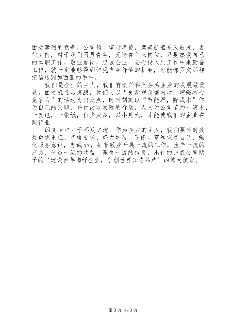 公证处爱岗敬业演讲致辞——敬畏法律敬业公证[推荐]_第3页