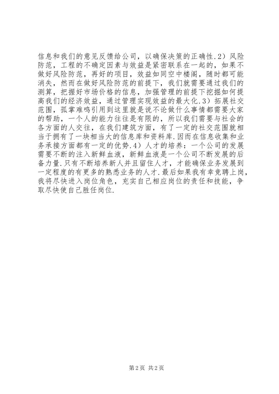 岗位竞职竞聘演讲_第2页