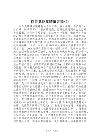 岗位竞职竞聘演讲