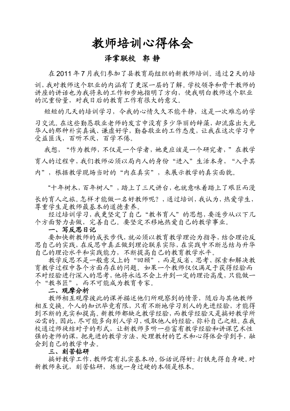 教师培训心得体会_第1页