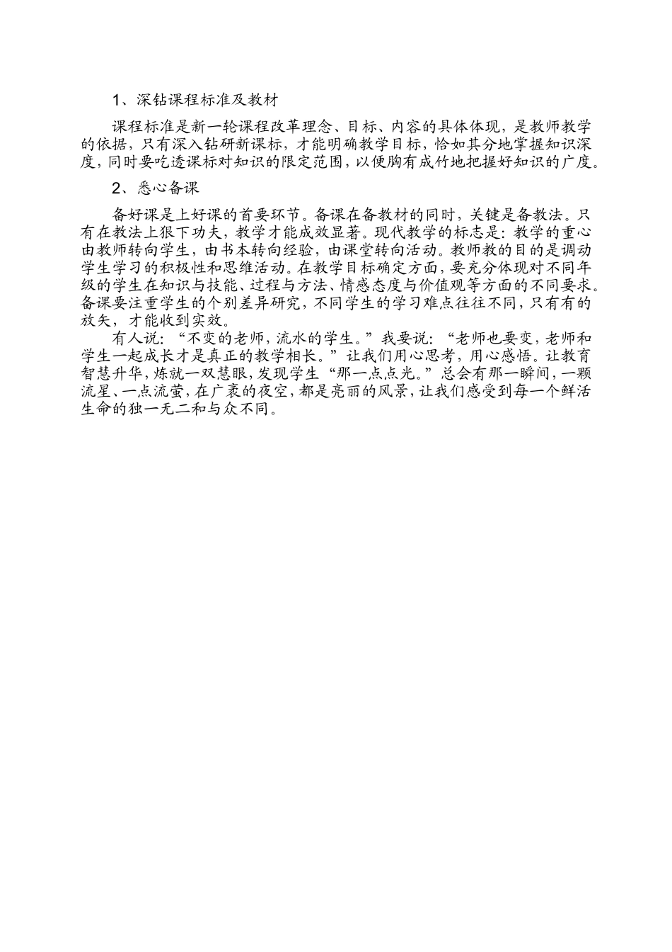 教师培训心得体会_第2页