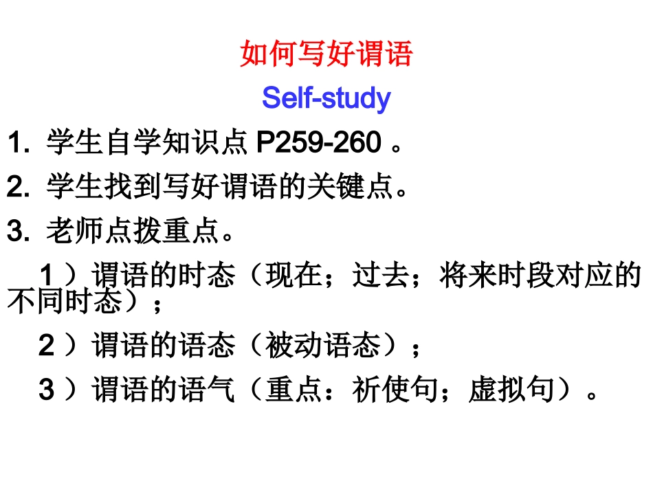 如何写好谓语_第1页