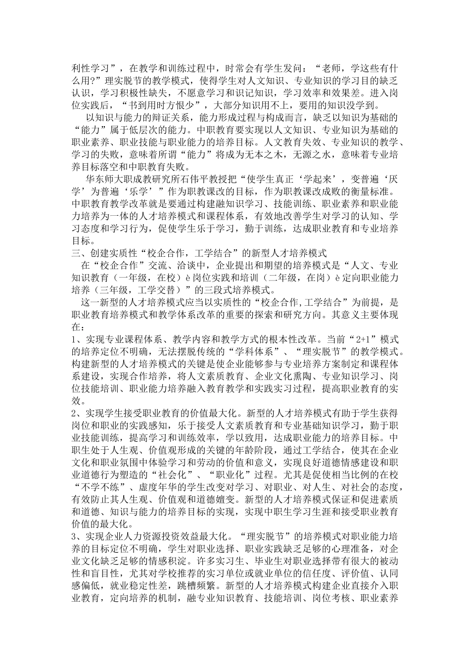 理实一体化教学_第2页