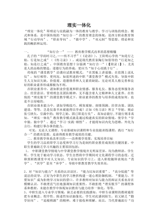 理实一体化教学