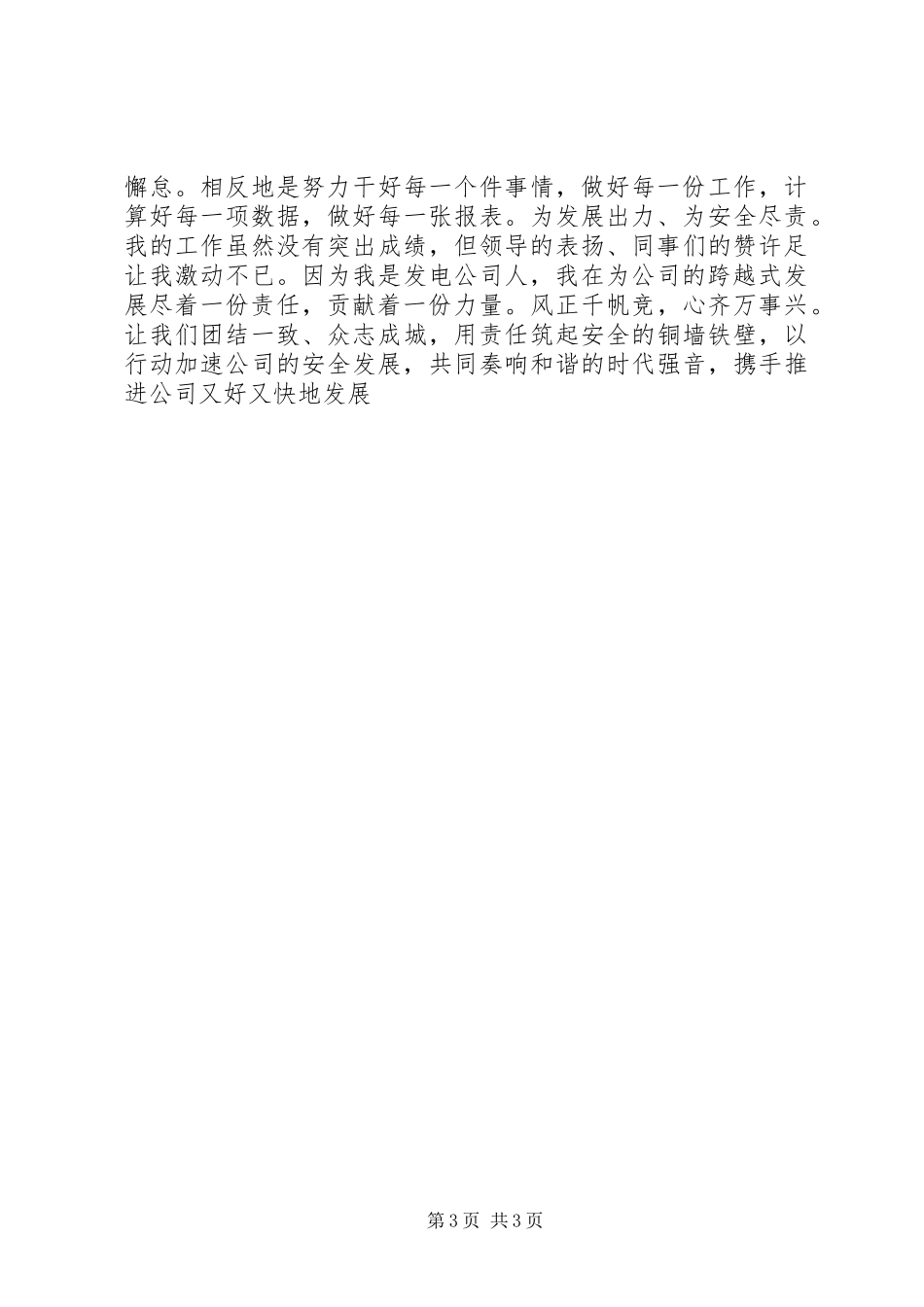 20XX年电力安全月演讲_第3页