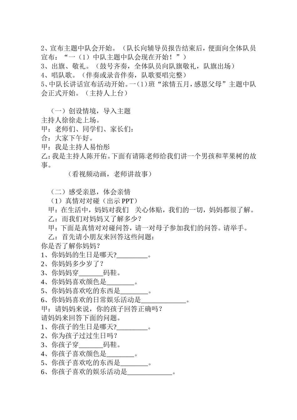 一（1）班感恩父母亲主题班会教案_第2页