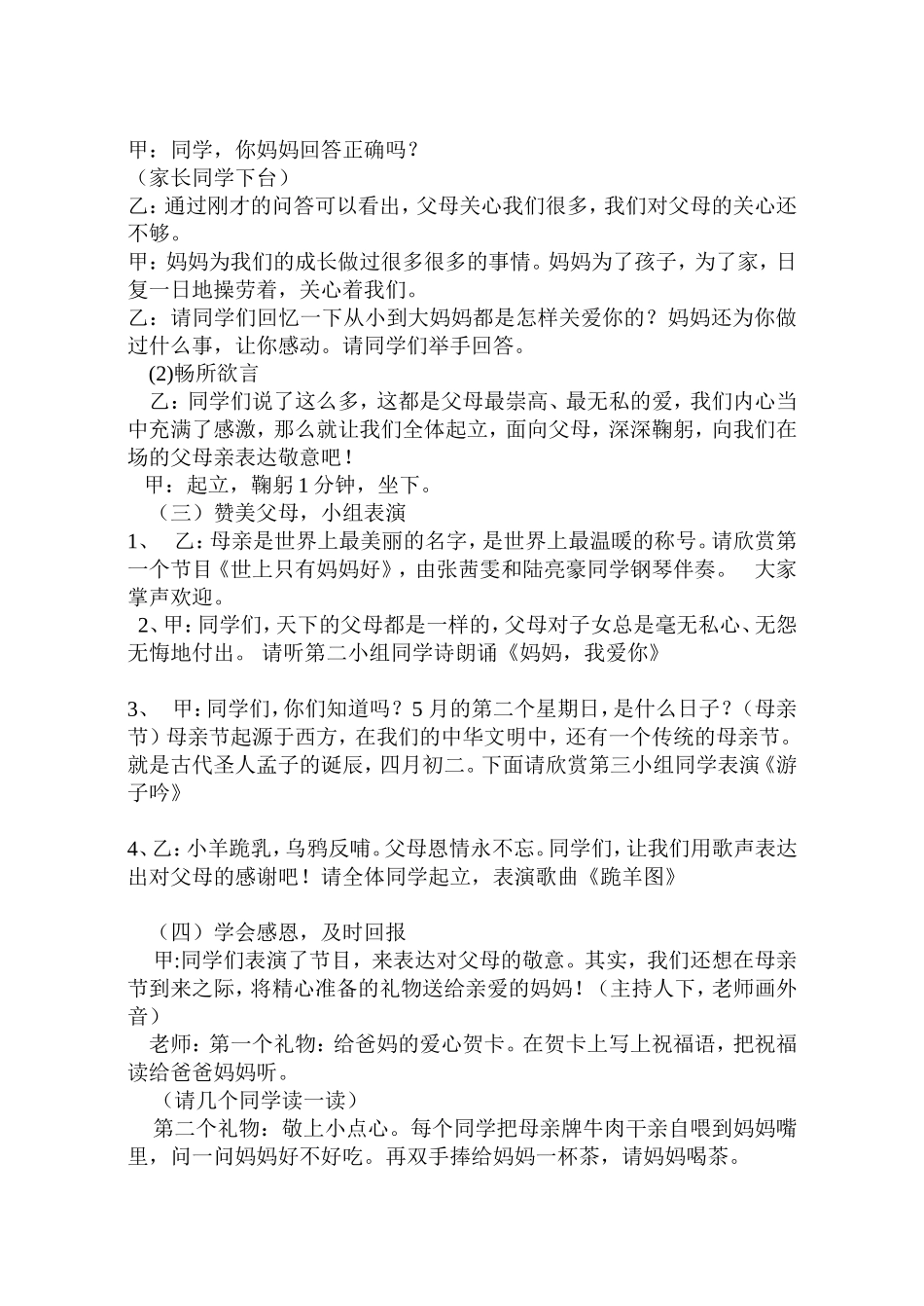 一（1）班感恩父母亲主题班会教案_第3页