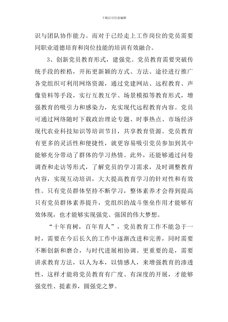 党员干部党史教育活动心得感悟5篇_第2页