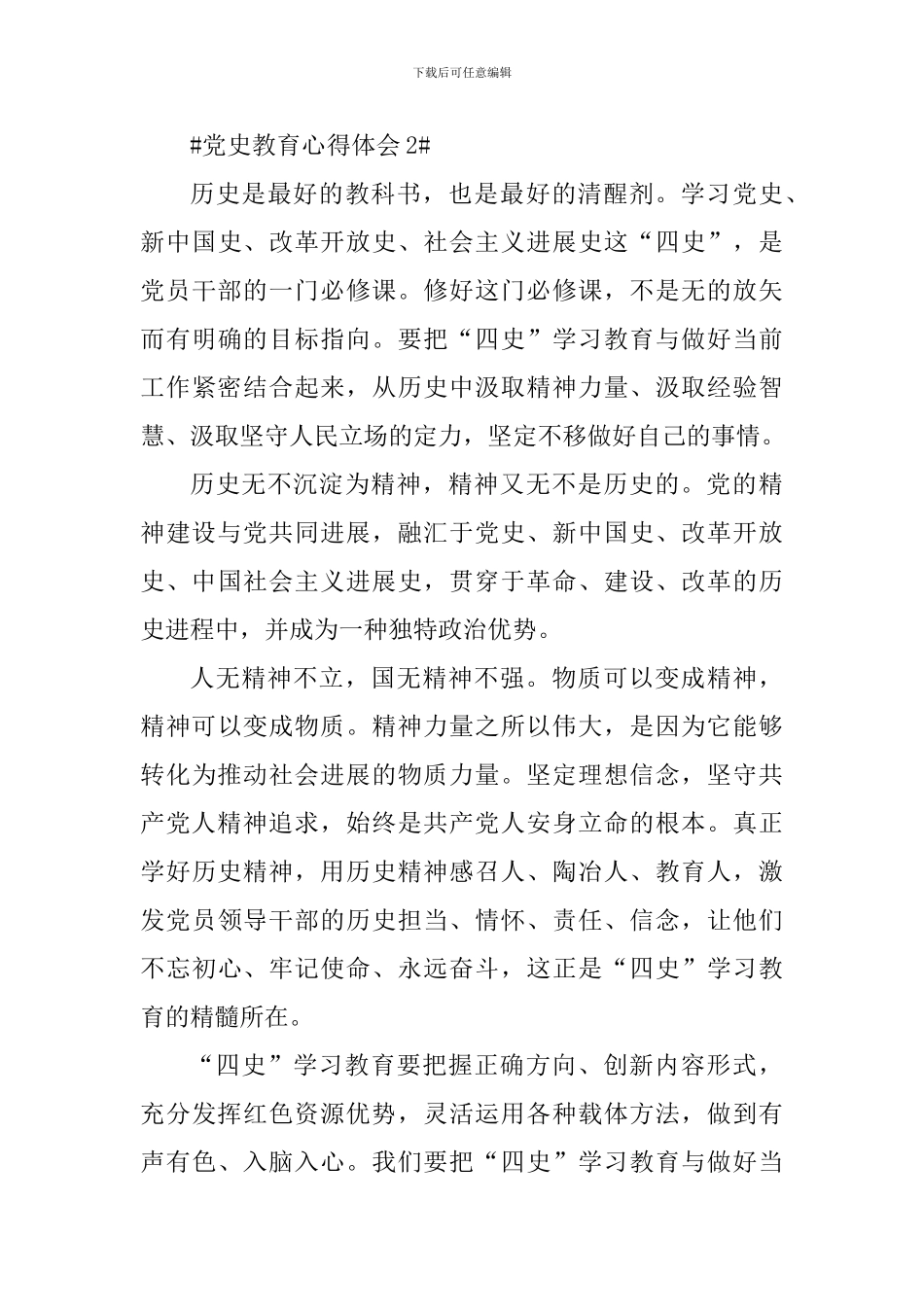 党员干部党史教育活动心得感悟5篇_第3页