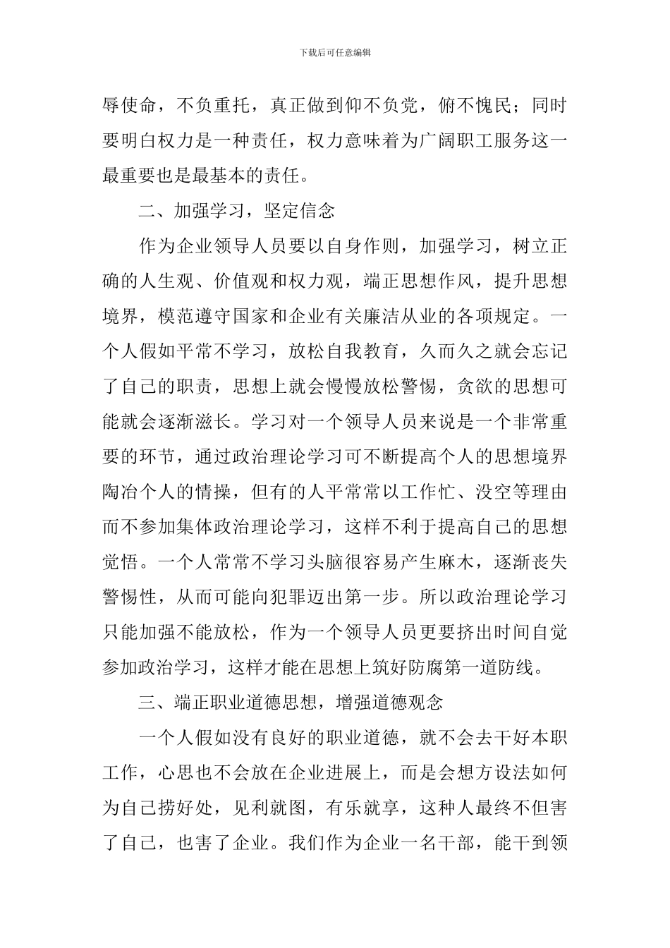 警示教育心得体会例文大全_第2页