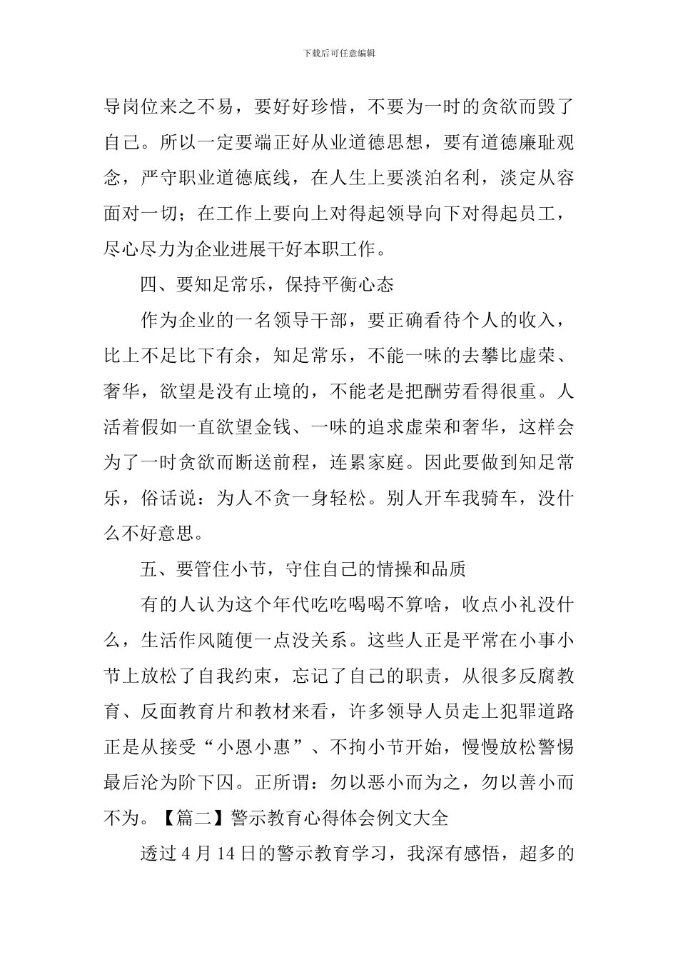 警示教育心得体会例文大全_第3页