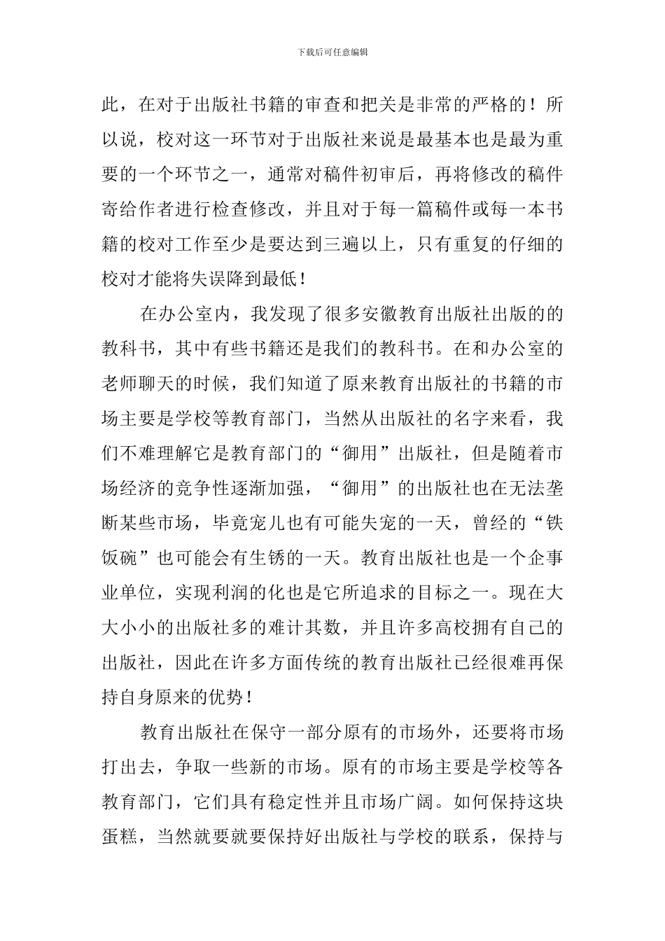 暑期出版社实习报告_第3页