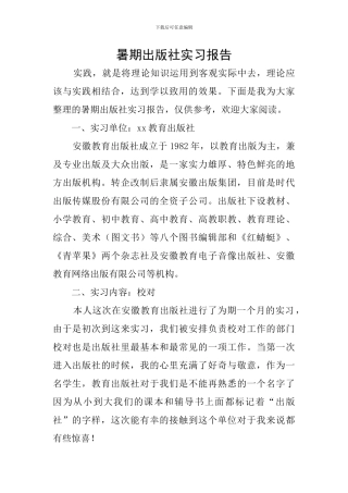 暑期出版社实习报告