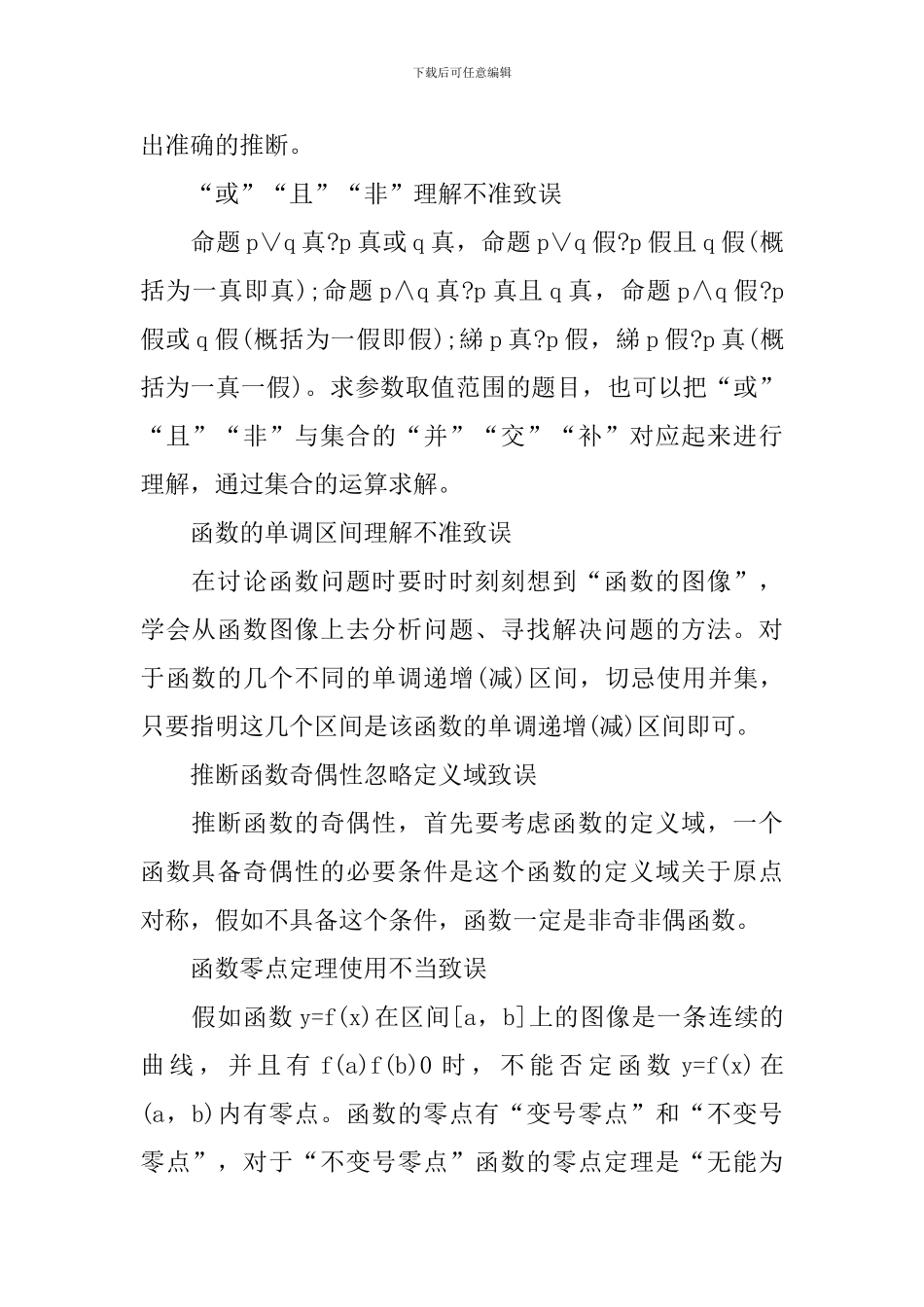 高考最新最实用数学知识点总结_第2页