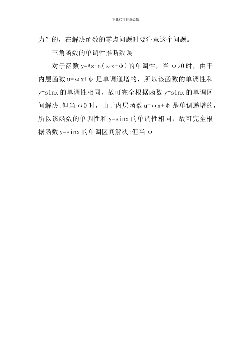 高考最新最实用数学知识点总结_第3页
