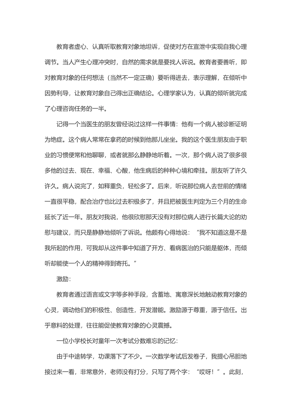 “无为”管理艺术（三）_第2页