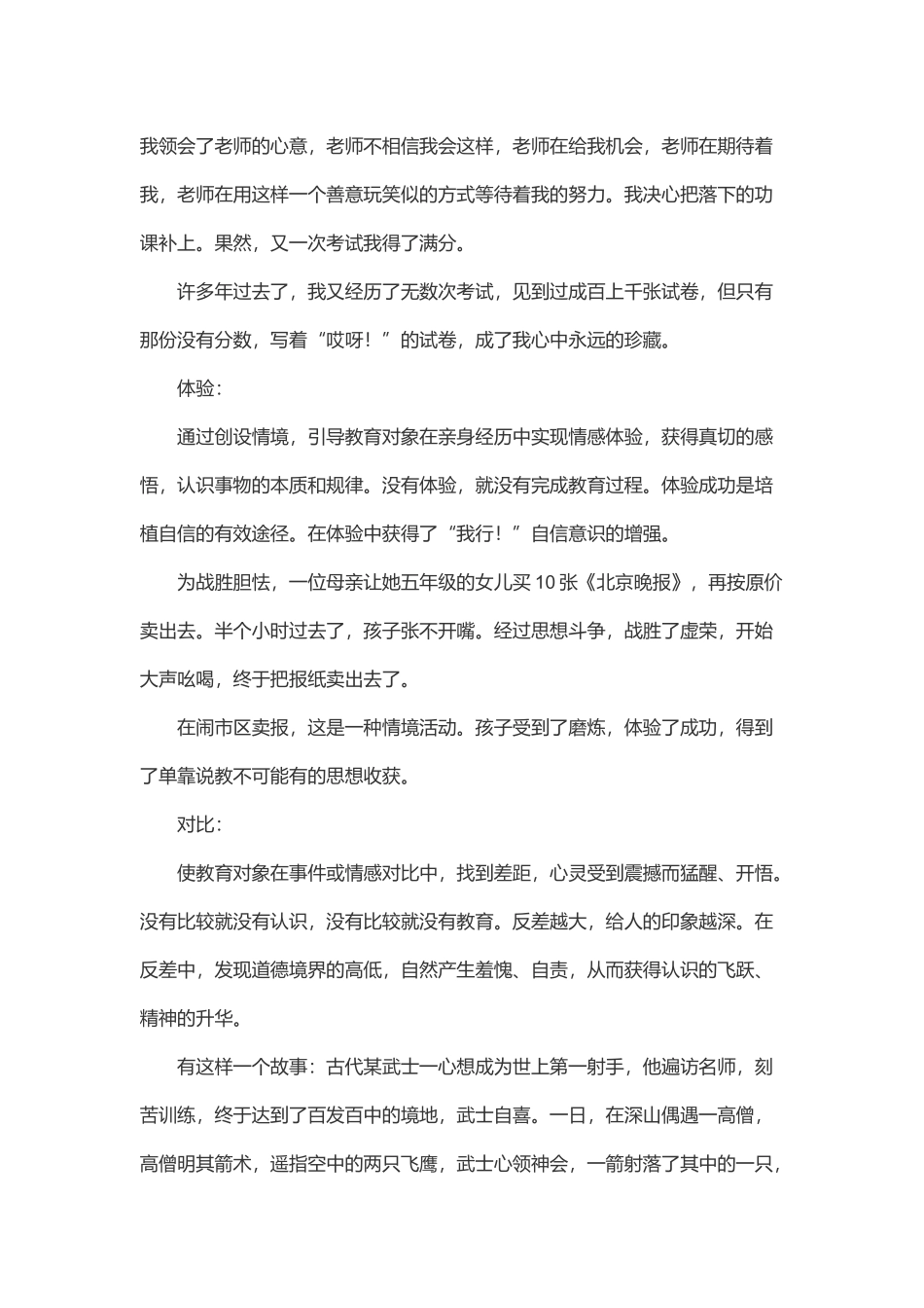 “无为”管理艺术（三）_第3页