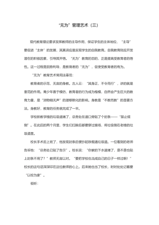 “无为”管理艺术（三）