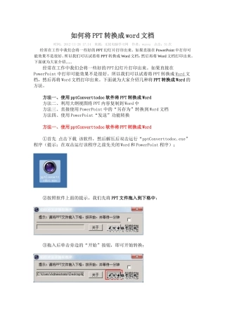 如何将PPT转换成word文档