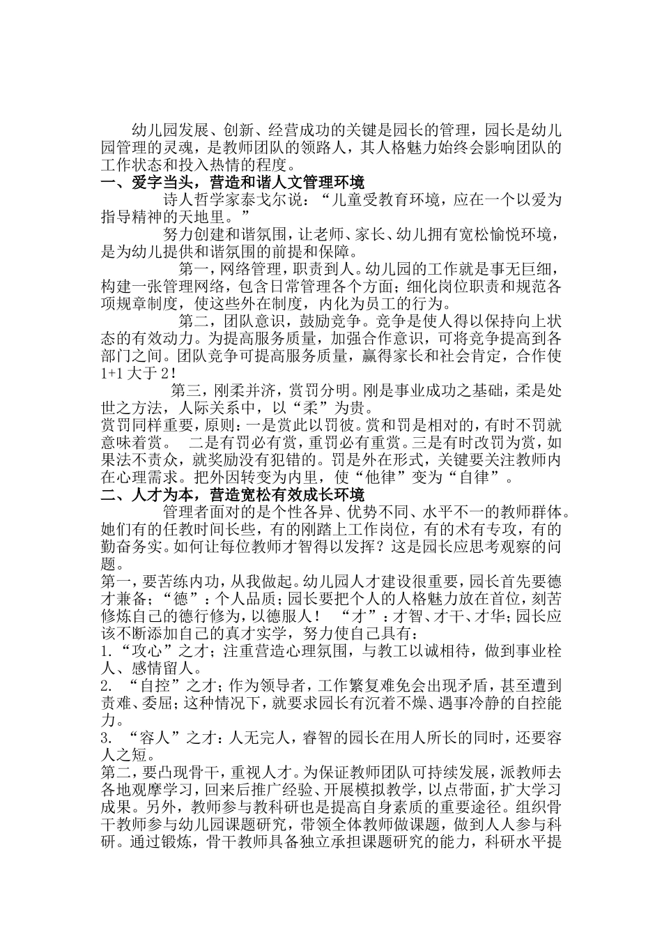 幼儿园园长工作手册_第2页