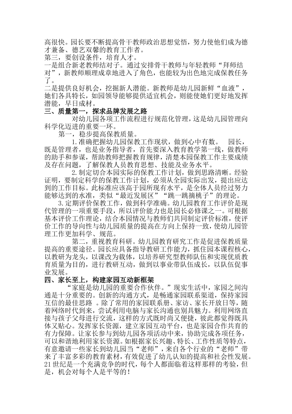 幼儿园园长工作手册_第3页
