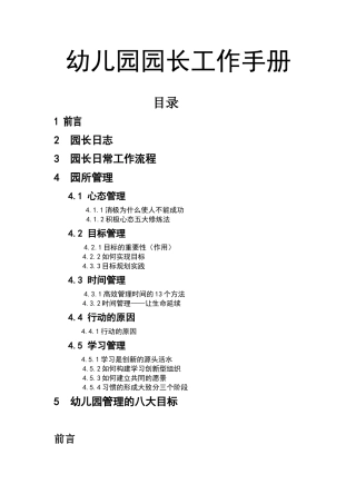 幼儿园园长工作手册