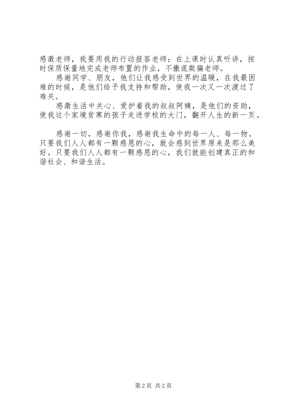 《青年在当代社会环境中成长问题的思考》演讲稿范文_第2页
