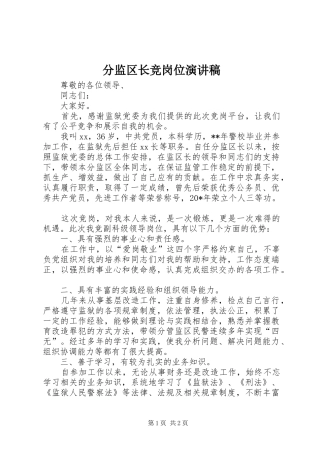 分监区长竞岗位演讲稿范文