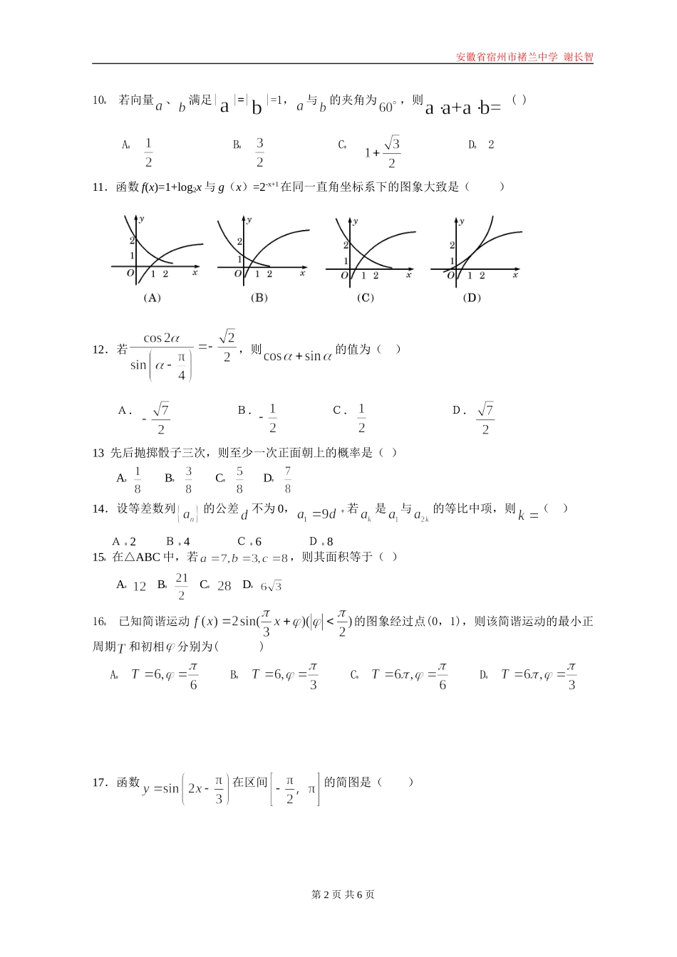安徽省学业水平测试数学模拟试题1_第2页
