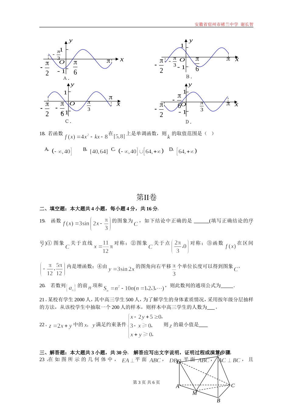 安徽省学业水平测试数学模拟试题1_第3页
