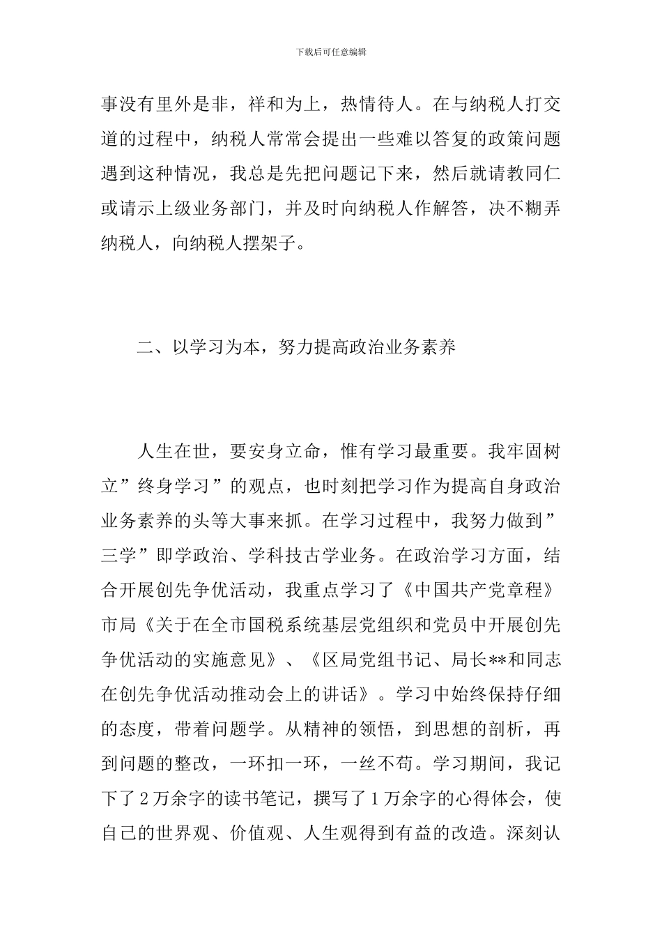 税务干部个人总结范文_第2页