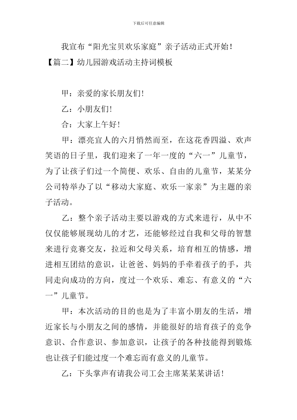 幼儿园游戏活动主持词模板_第2页
