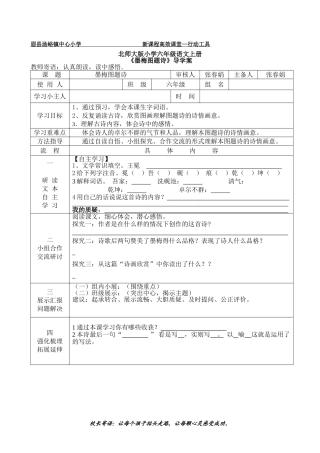 墨梅图题诗(1)