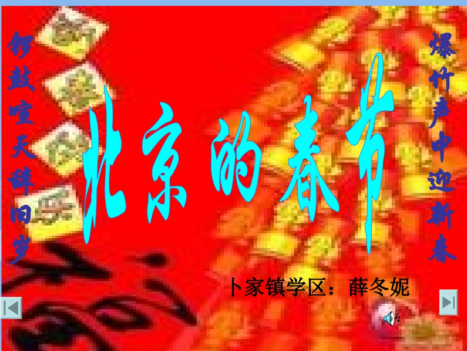 《北京的春节》课件(1)2_第2页