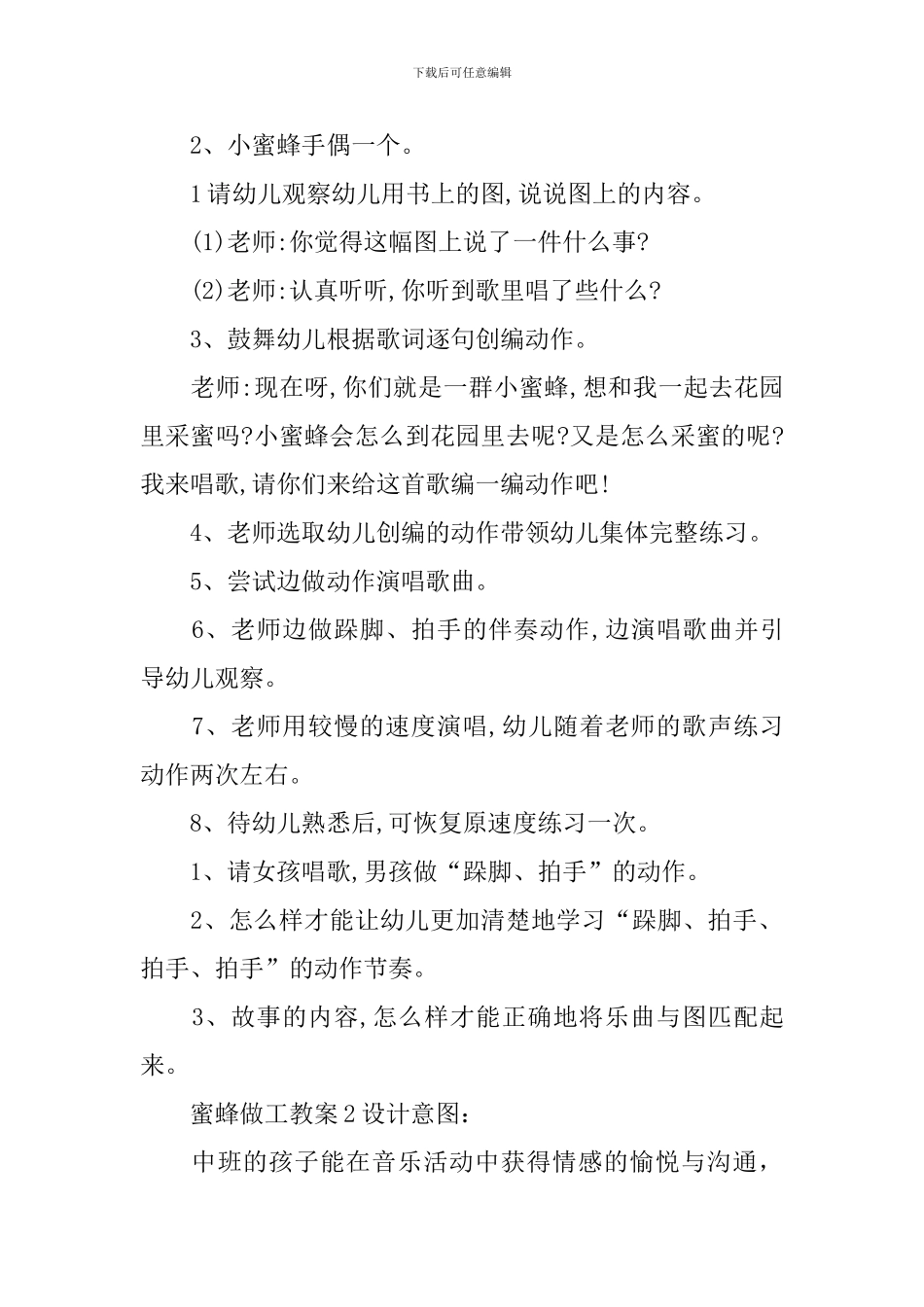 蜜蜂做工教案_第2页