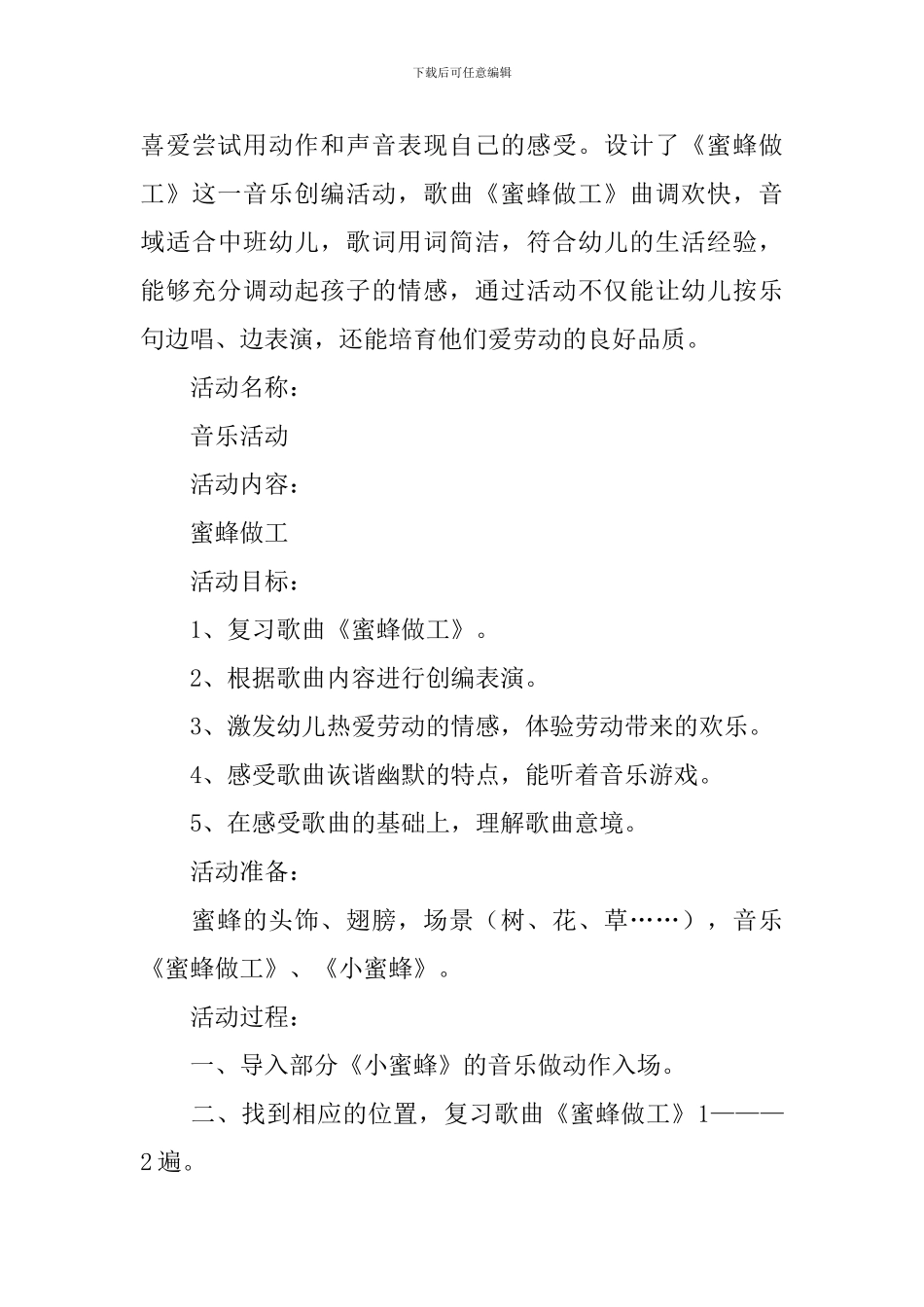 蜜蜂做工教案_第3页