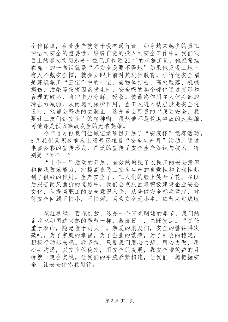 安康杯安全讲演范文_第2页