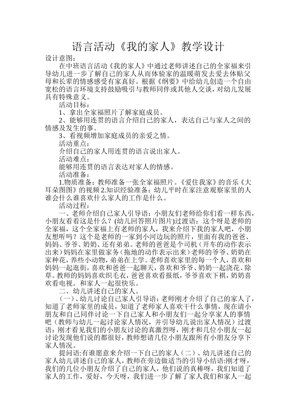 语言活动《我的家人》教学设计_第1页