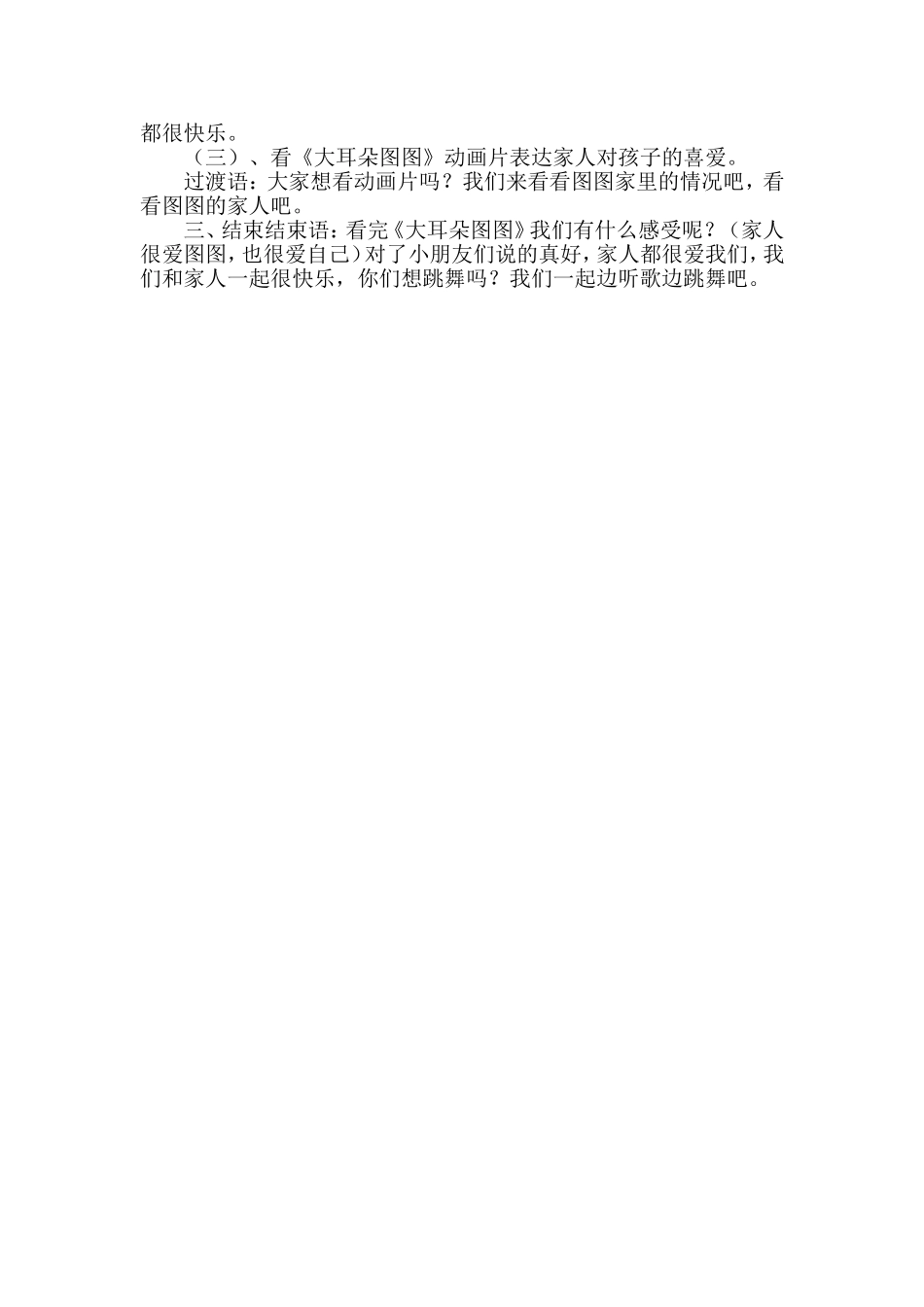 语言活动《我的家人》教学设计_第2页