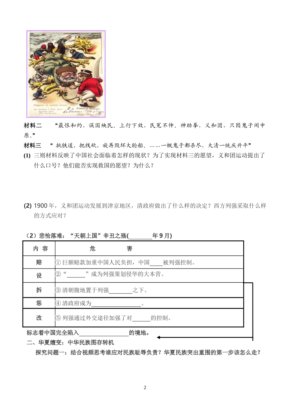 甲午中日战争和八国联军侵华（教学设计）_第2页