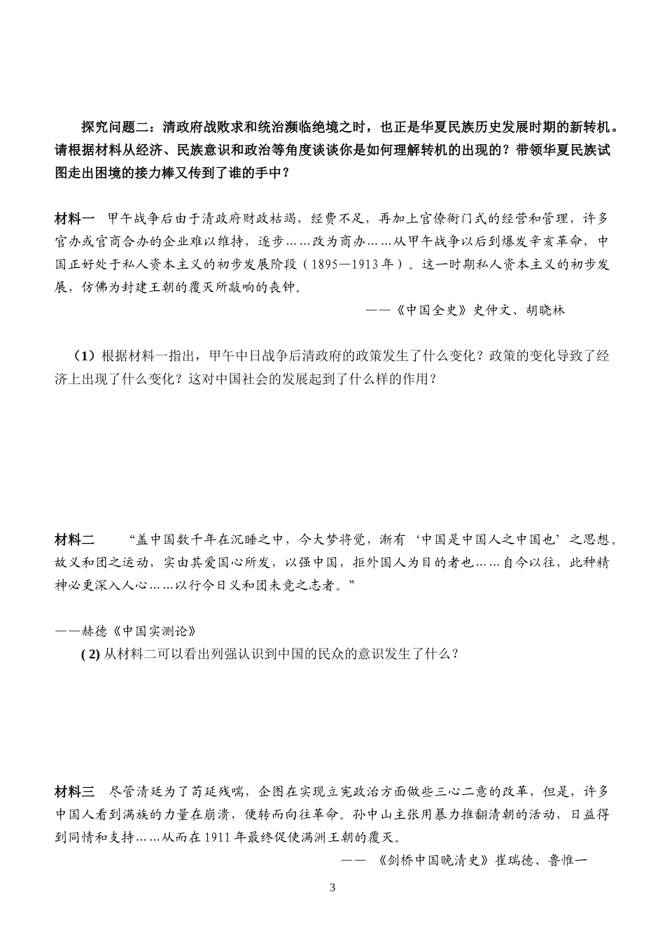 甲午中日战争和八国联军侵华（教学设计）_第3页