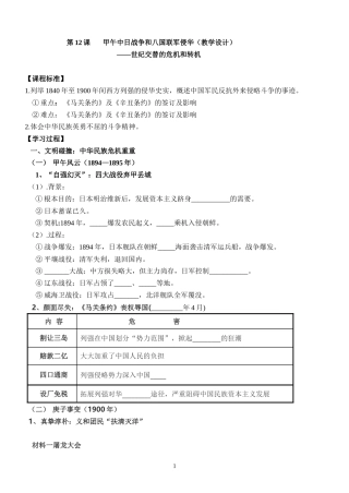 甲午中日战争和八国联军侵华（教学设计）