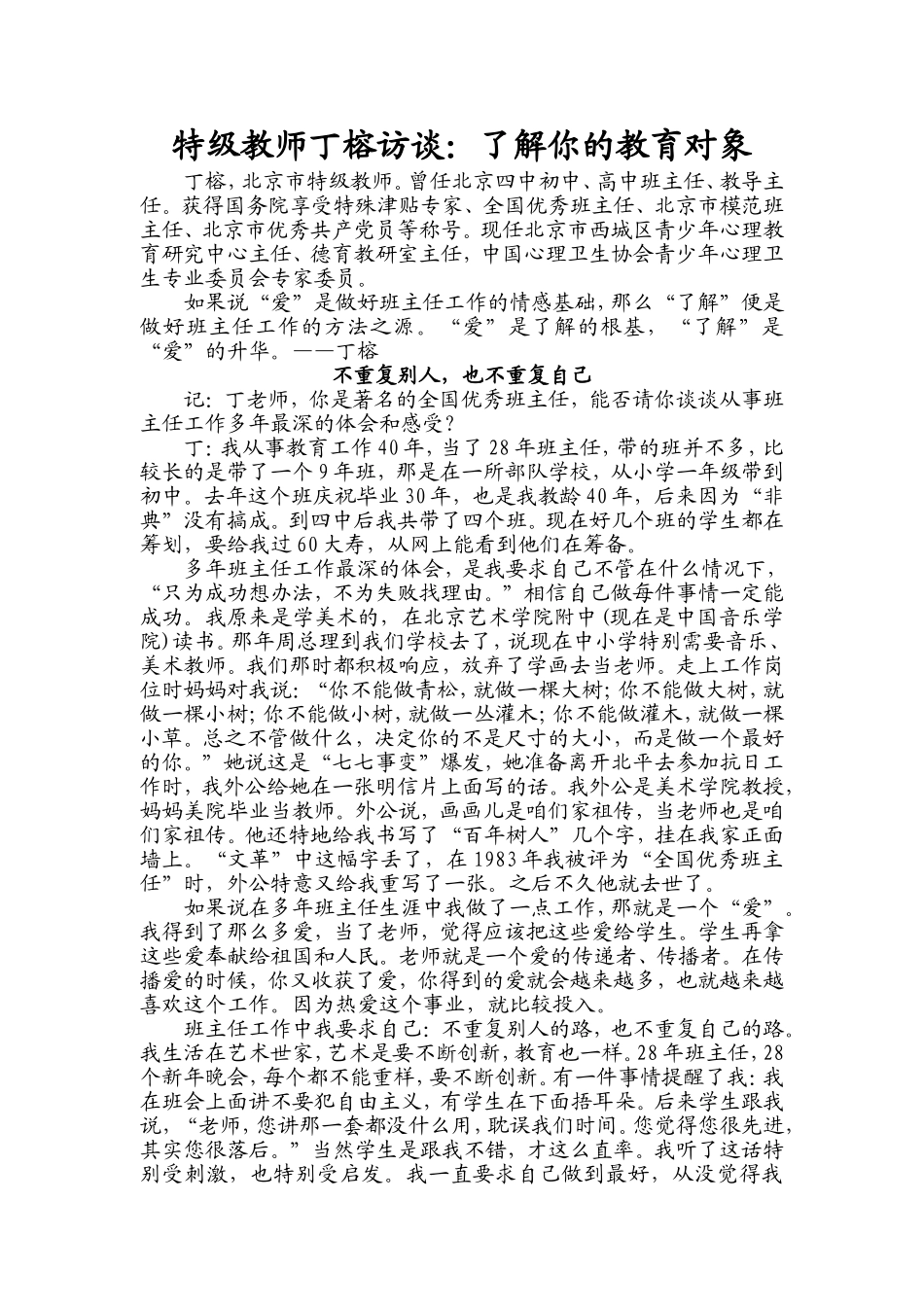 特级教师丁榕访谈_第1页
