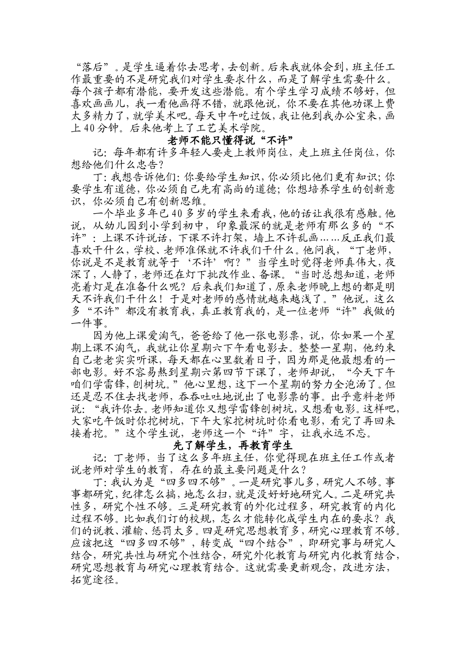 特级教师丁榕访谈_第2页