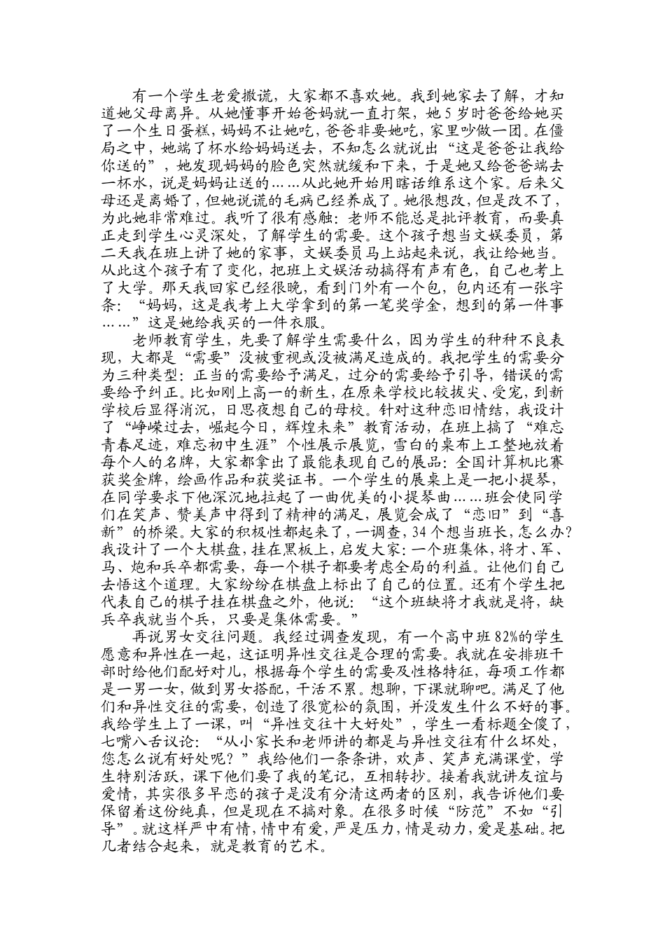 特级教师丁榕访谈_第3页