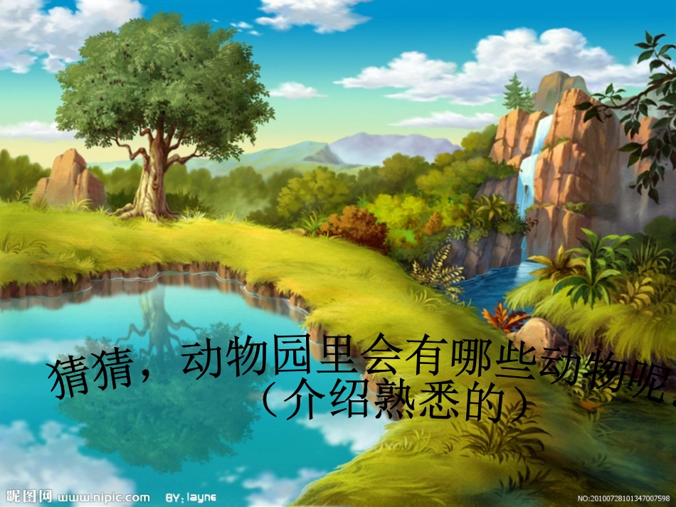 神奇的动物王国_第2页